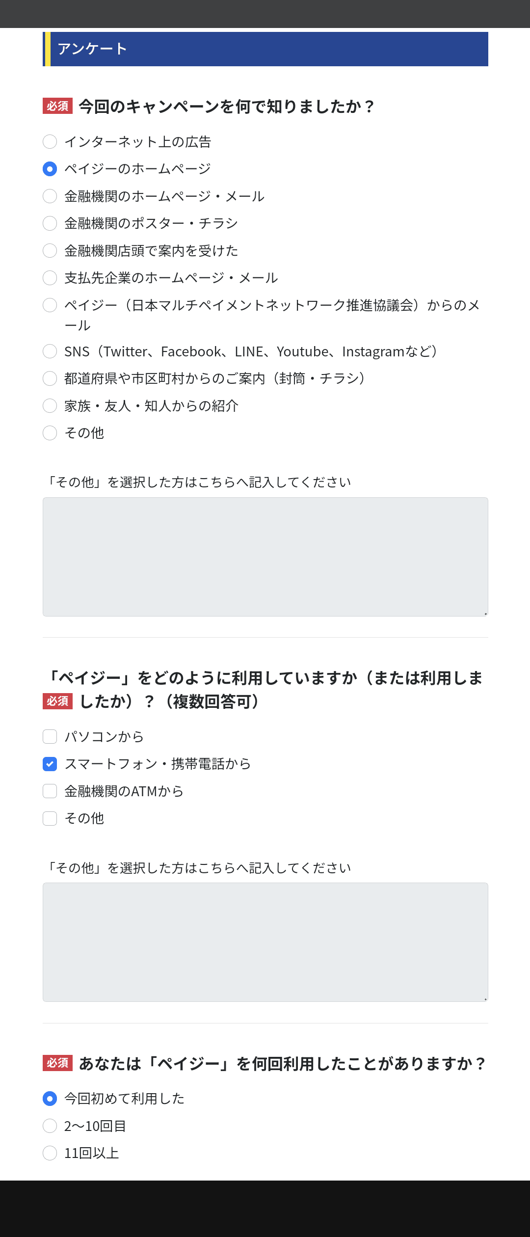 利用日や利用金額などを入力。アンケートにも答えれば応募できる