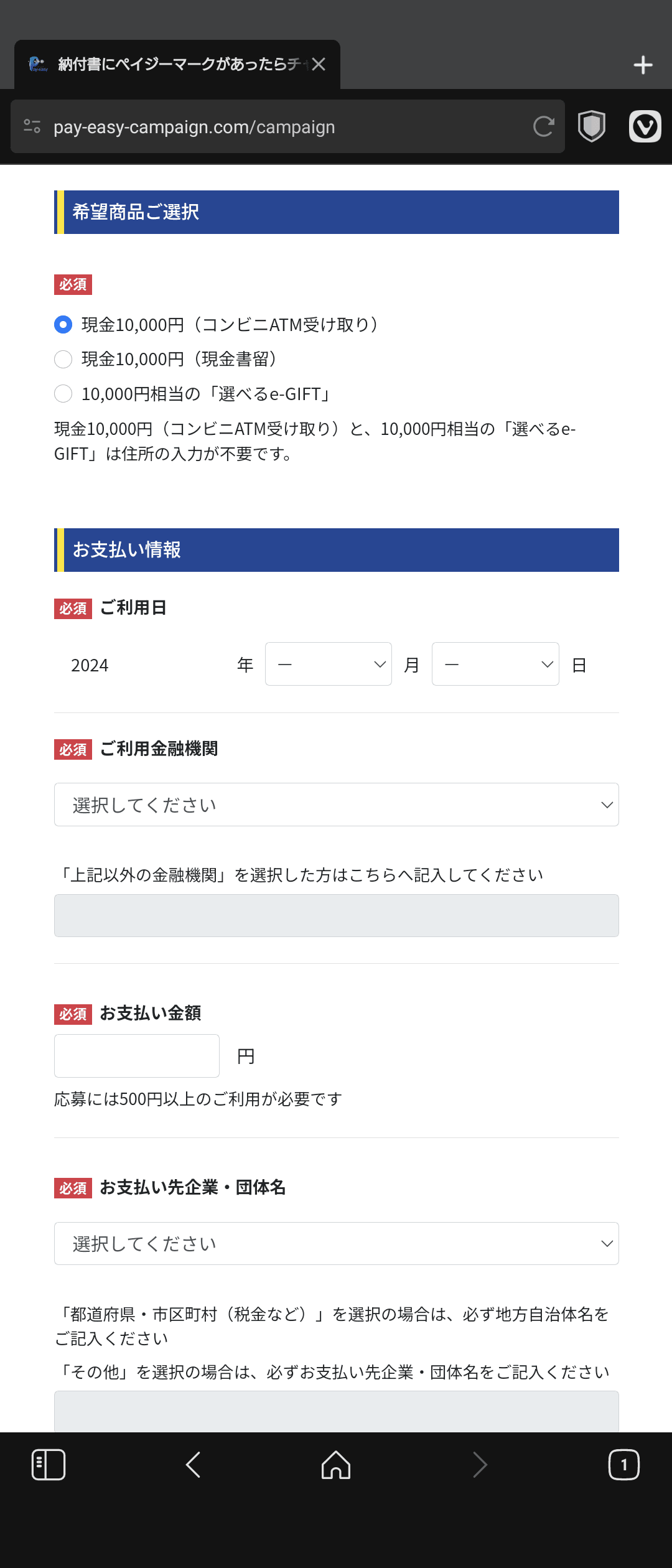 利用日や利用金額などを入力。アンケートにも答えれば応募できる