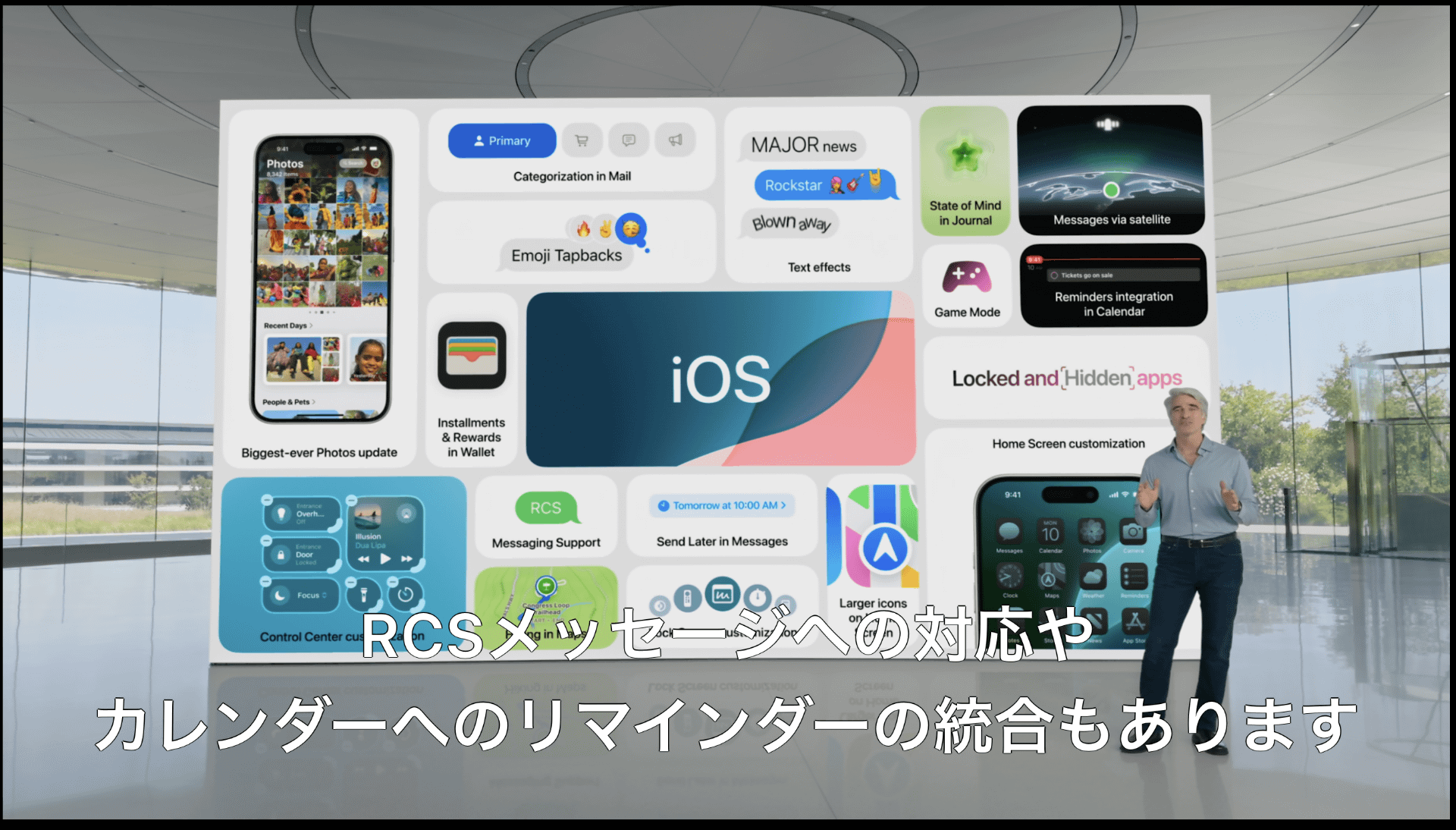 Apple、「iOS 18」でRCSメッセージをサポート