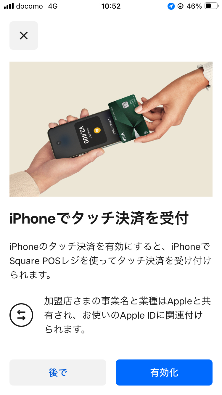 「iPhoneのタッチ決済」のポップアップ
