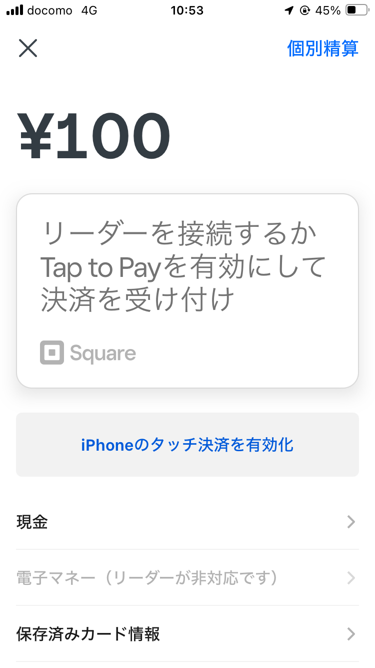 設定できていない場合は、「iPhoneのタッチ決済」を有効にするかカードリーダーと接続するよう促される（左）。「iPhoneのタッチ決済」が利用できると、ボタンが表示され、決済画面に進める