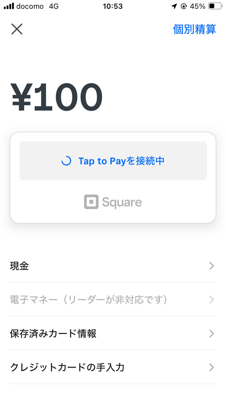 設定できていない場合は、「iPhoneのタッチ決済」を有効にするかカードリーダーと接続するよう促される（左）。「iPhoneのタッチ決済」が利用できると、ボタンが表示され、決済画面に進める