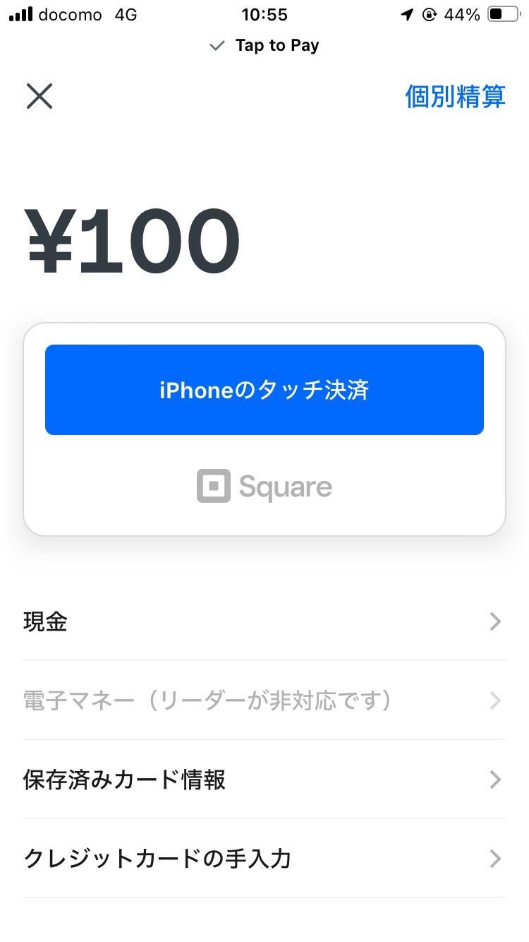 設定できていない場合は、「iPhoneのタッチ決済」を有効にするかカードリーダーと接続するよう促される（左）。「iPhoneのタッチ決済」が利用できると、ボタンが表示され、決済画面に進める