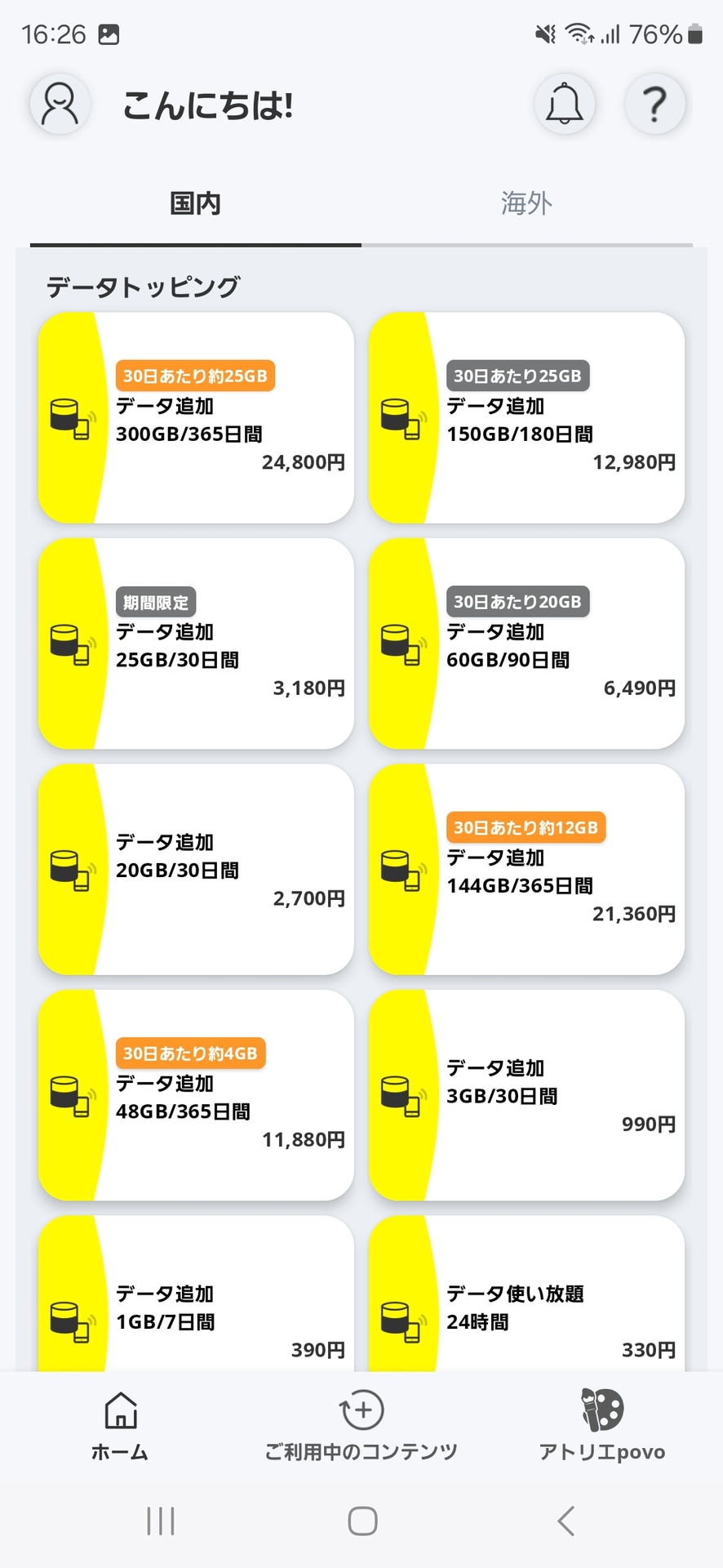 定番の「3GB/30日間（990円）」から期間限定、企業とのコラボものなど、多彩なトッピング（料金プラン）がラインアップされている
