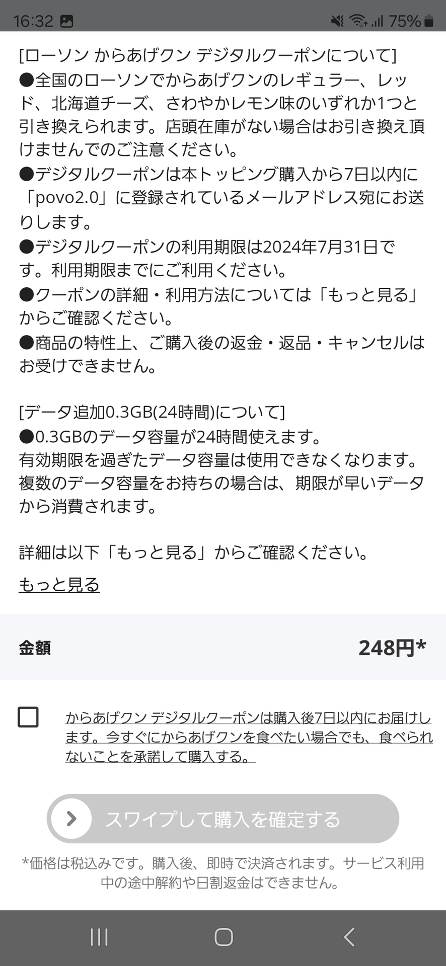 「からあげクントッピング」の確認事項。「今すぐからあげクンを食べたい場合でも、食べられないことを承諾して購入する」にチェックを入れてトッピングを購入する。povo2.0の中の人のコメントのユニークさは、時々ネット上で話題になることもある。