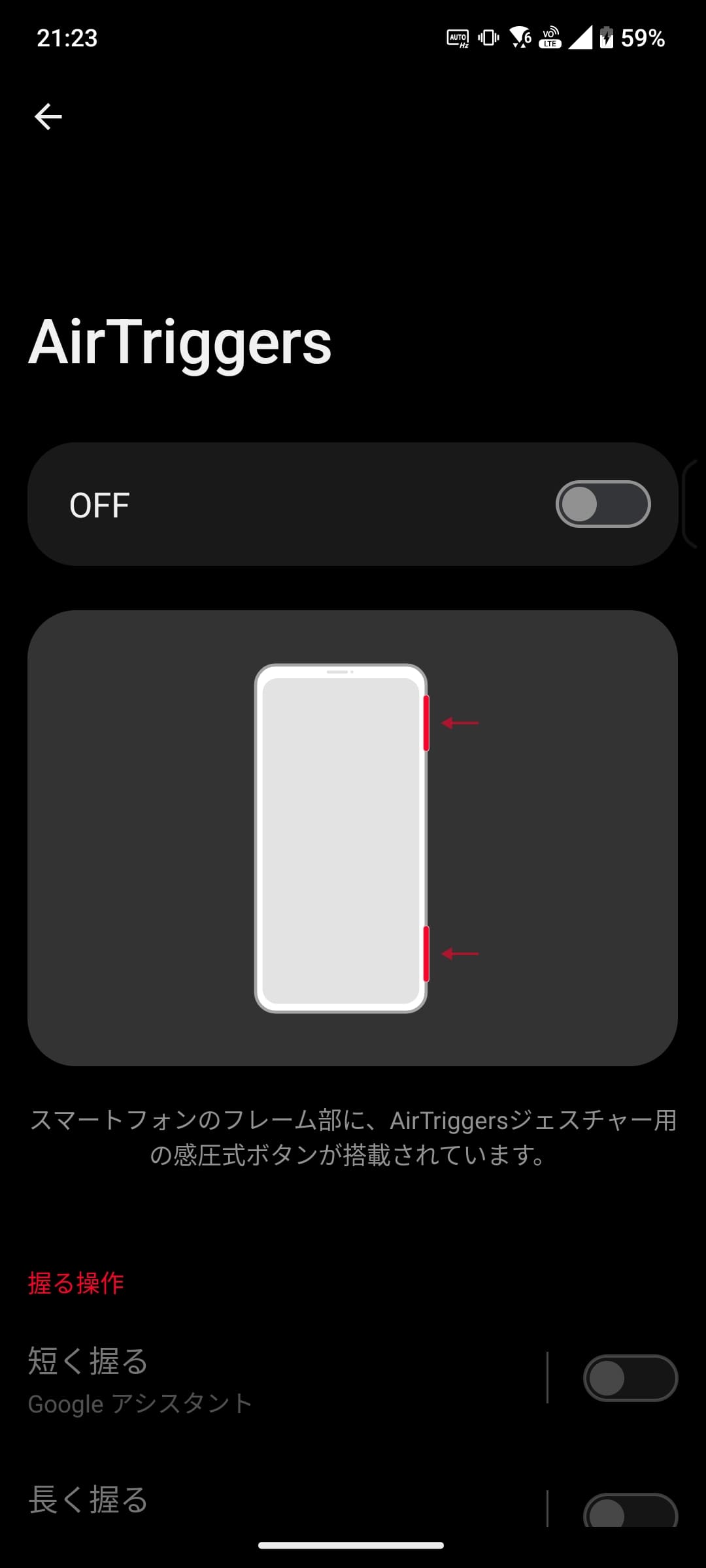 本体右側面の上下に備えられた感圧式ボタンを利用した「AirTriggers」は本体を握って、Googleアシスタントの起動などができる