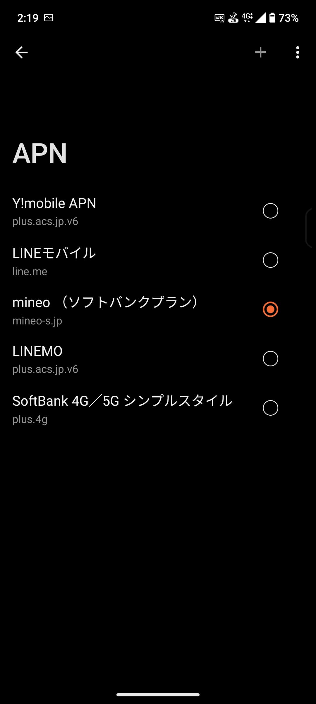 ソフトバンク網対応のSIMカードを挿したときに表示されるAPN一覧。「LINEMO」も表示され、「mineo」も表示されるが、ソフトバンク網も利用できる「nuroモバイル」などが表示されていない