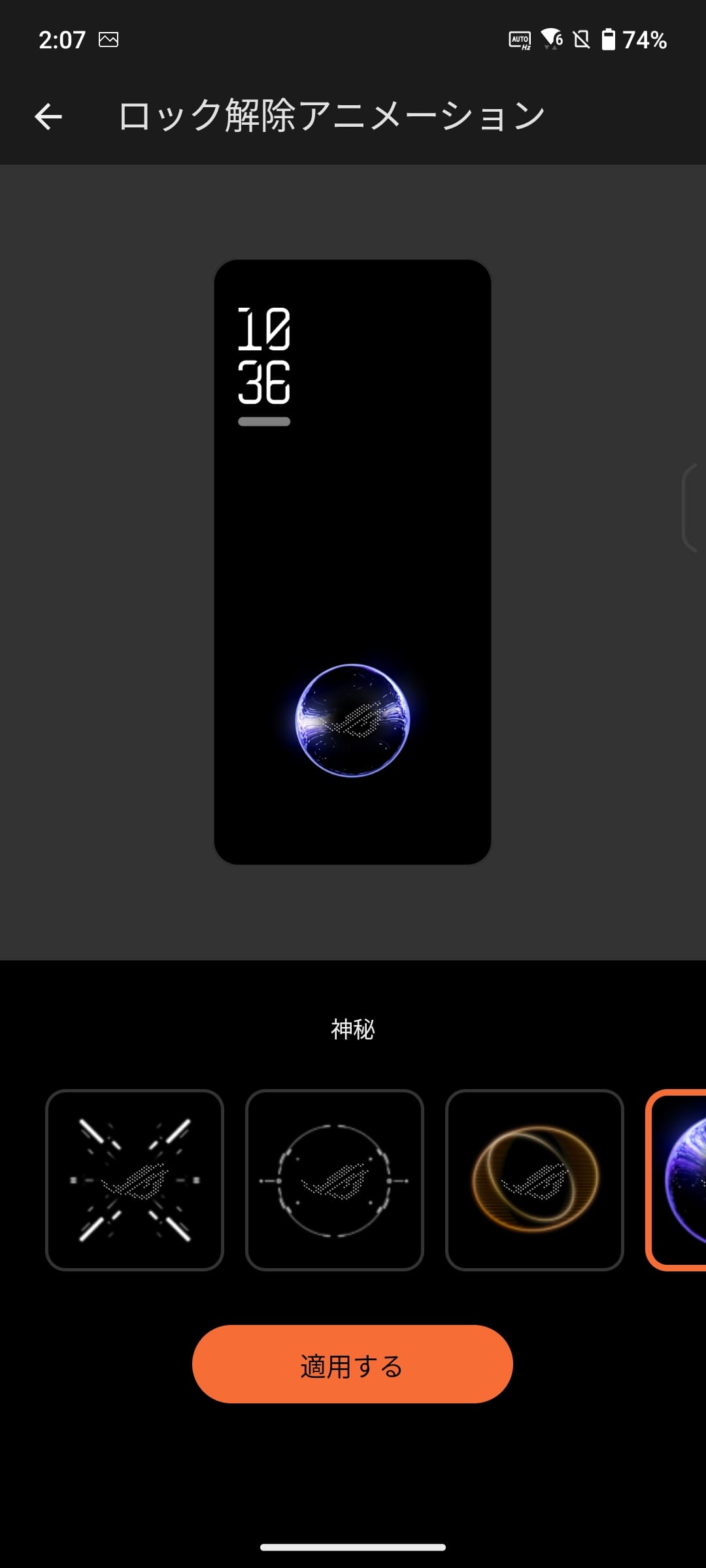 指紋認証時のアニメーションも自分の好みで設定ができる