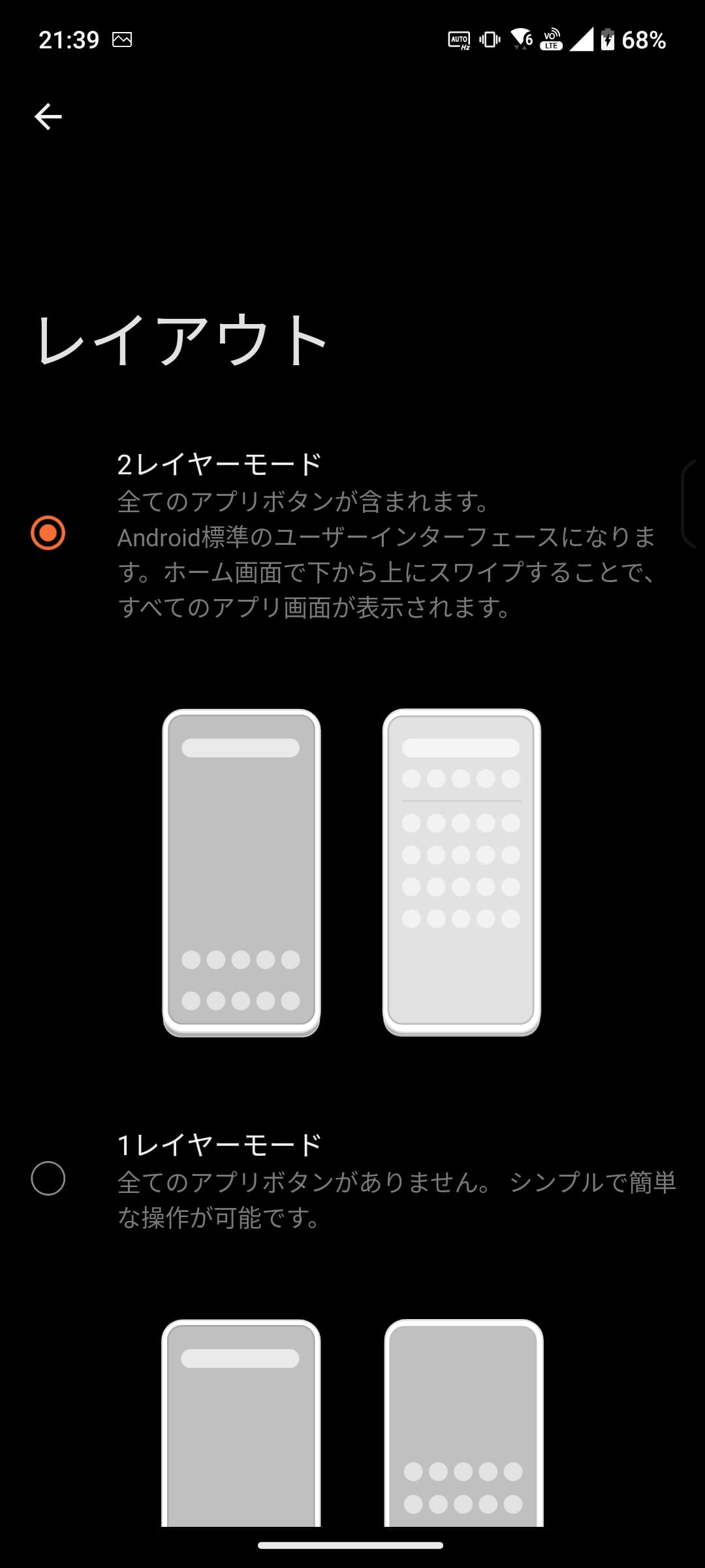 ホーム画面を上方向にスワイプすると、アプリ一覧画面が表示される「2レイヤーモード」のほかに、すべてのアプリをホーム画面上に表示する「1レイヤーモード」を設定することも可能