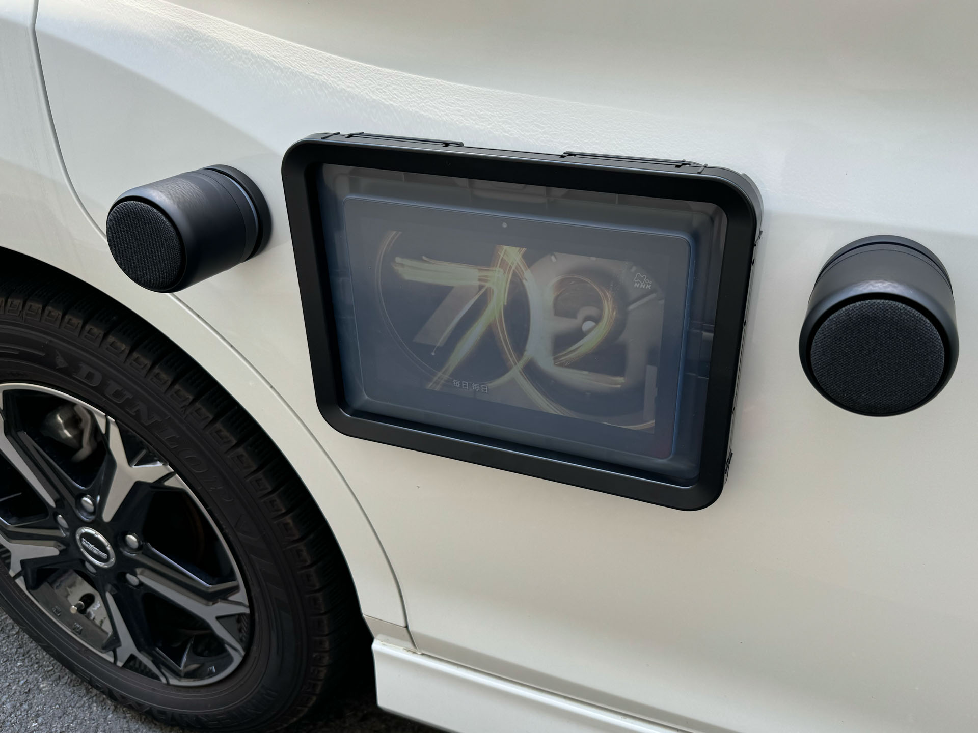 この真ん前とか左右にアウトドアチェアを置き、ビール片手にストリーミングビデオや音楽を楽しむ……みたいな活用もできる。