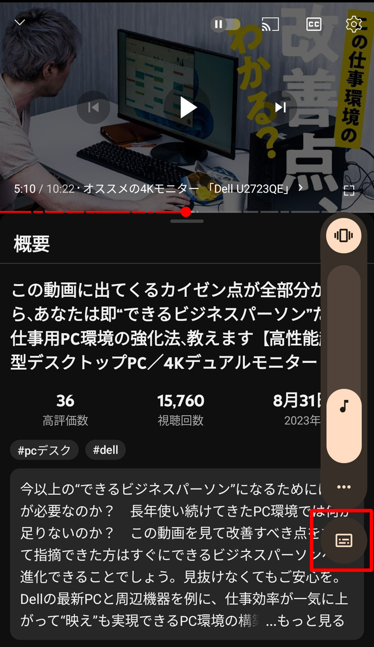 ボリュームキーを押したときに表示されるアイコンタップで「自動字幕起こし」のオンオフができる