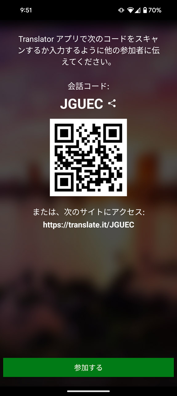 表示されるコードを確認