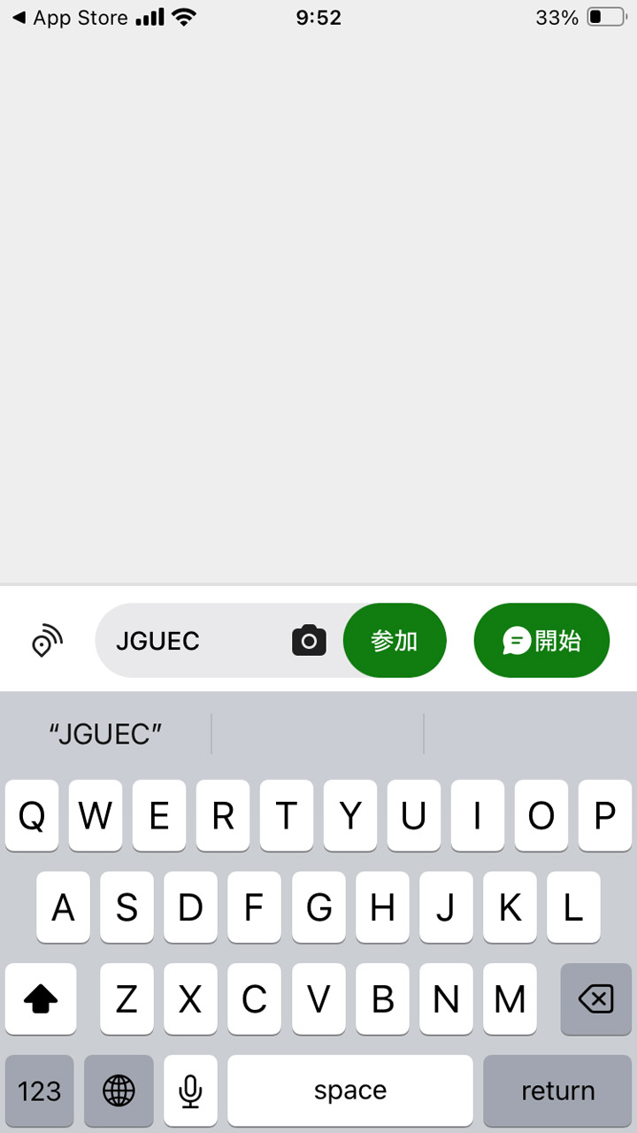 それを別端末で入力し、会話セッションに参加