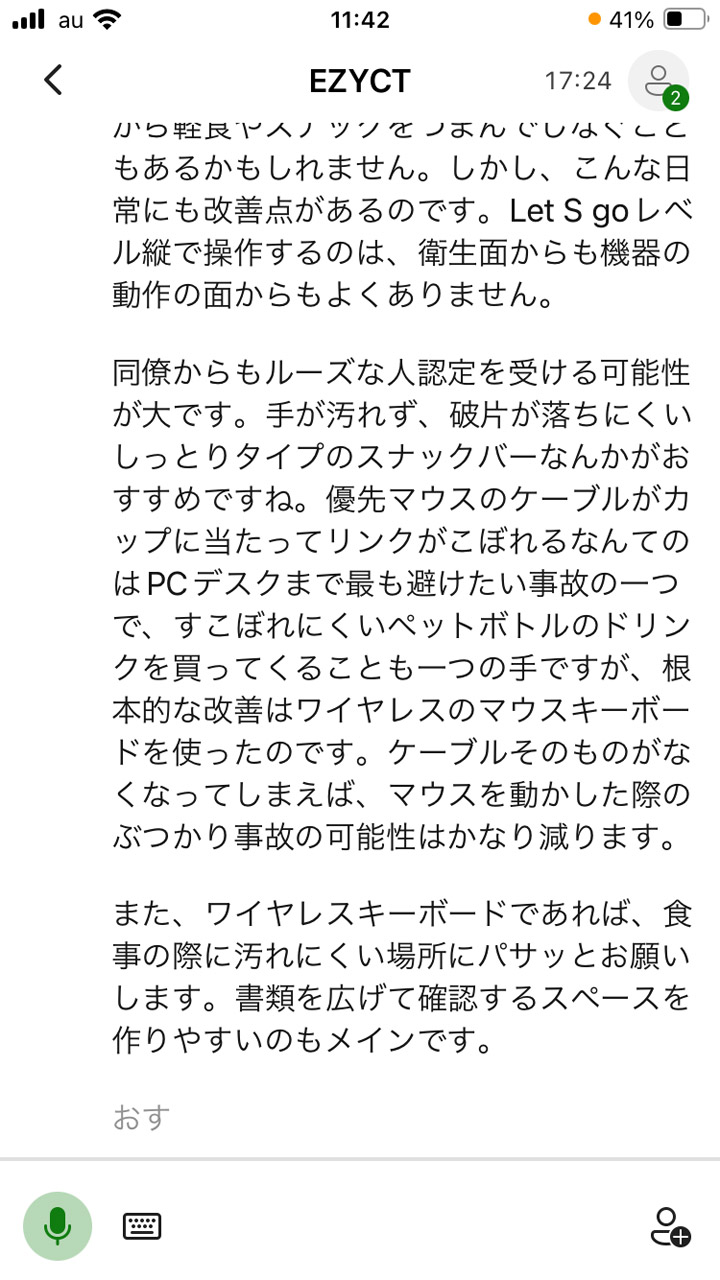 日本語音声を聞き取ったものが……