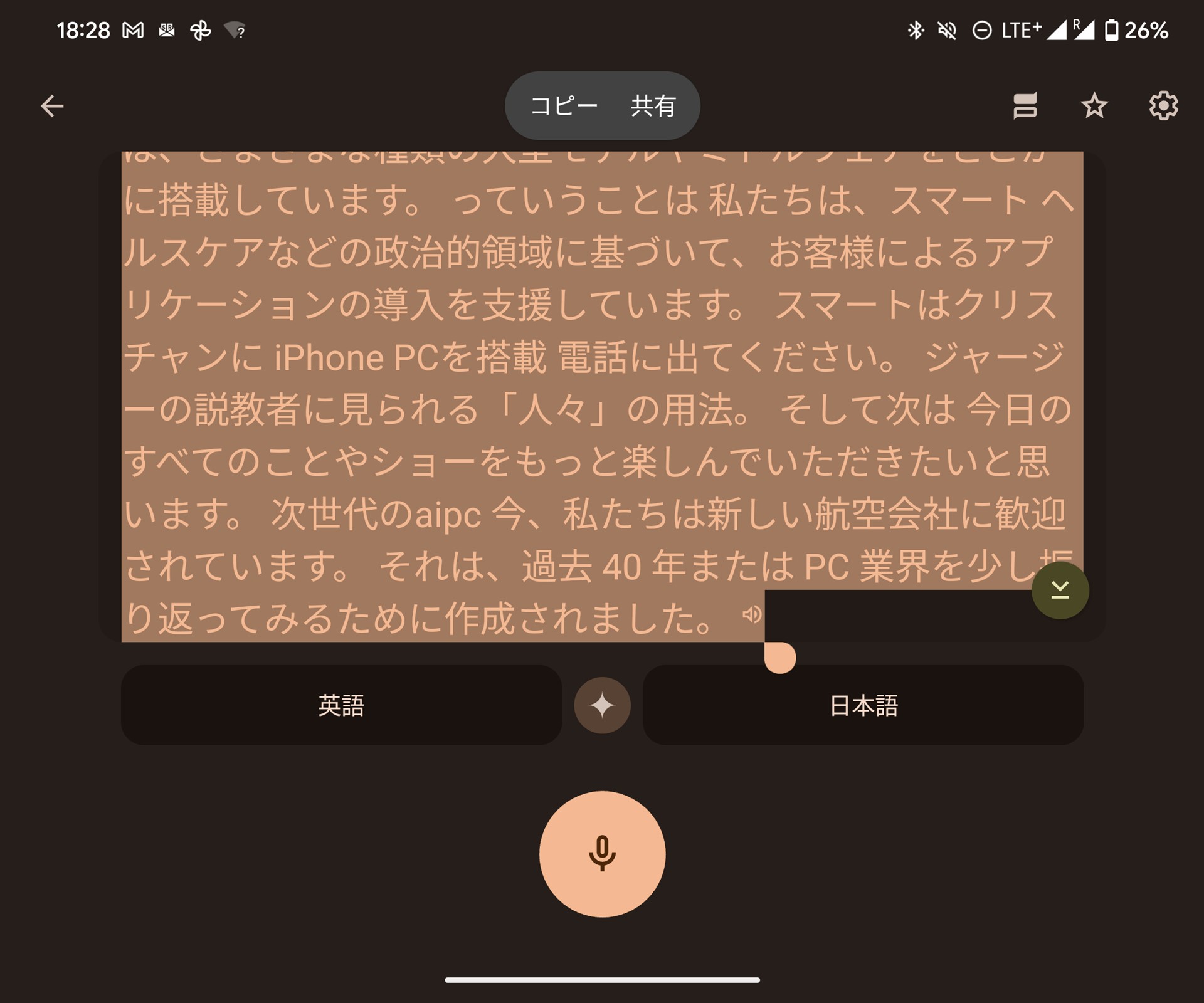 翻訳したテキストはコピーして、Googleドキュメントなどに保存しておく
