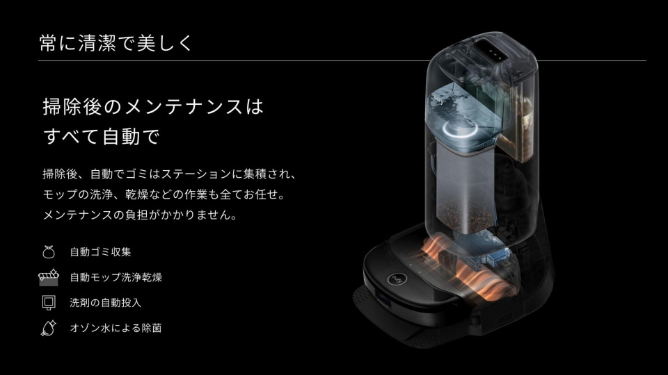 アンカー、ハイエンドロボット掃除機「Eufy Robot Vacuum Omni S1 Pro