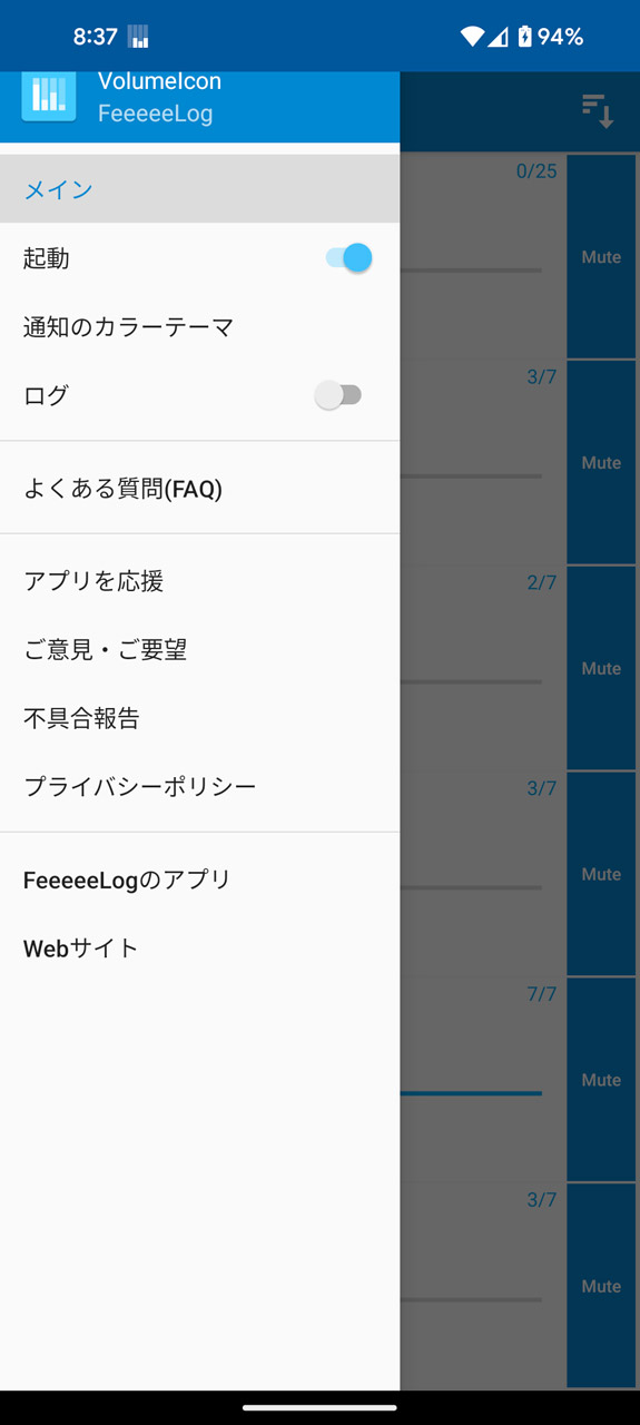 アプリのメニューから「起動」をオンにして常駐開始