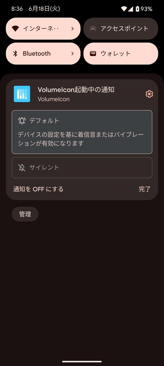 ステータスバーに表示されないときは通知設定で「サイレント」などになっていないかチェック