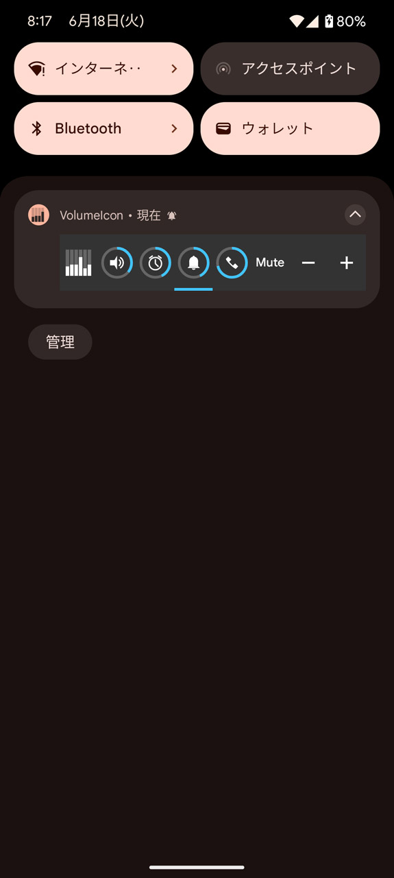 通知パネル上でも音量の確認・調整ができる