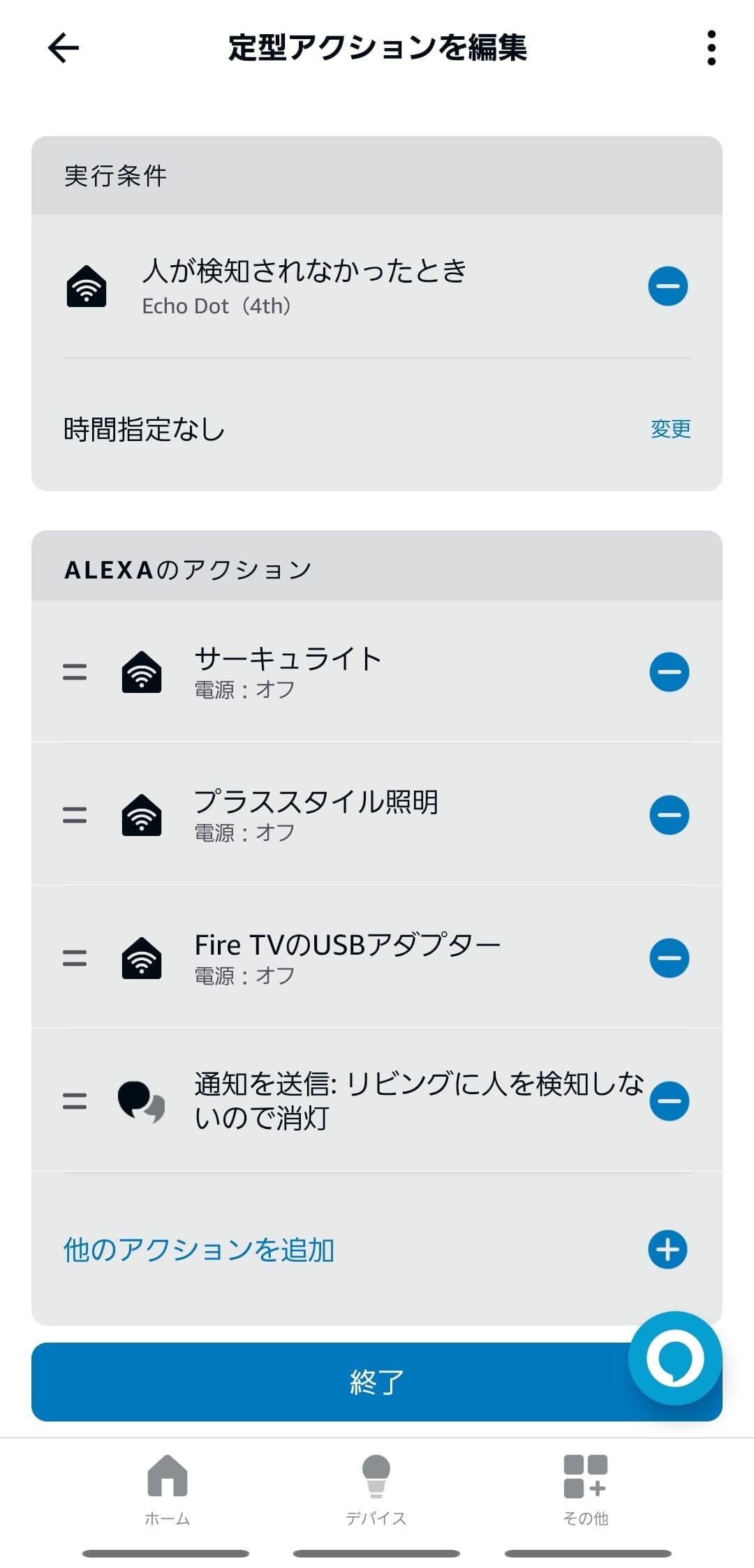 Alexaの定型アクション「人を検知しない」をトリガーに照明オフを設定