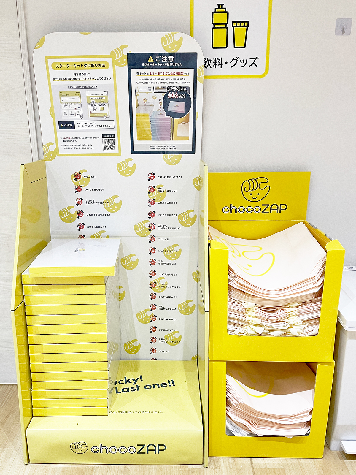 チョコザップ施設内で配布されている「スターターキット」。会員は、公式アプリでQRコードを読み取って受け取ります(一人一台まで)。以前は配送していたそうですが会員の増加ペースに追いつかなくなり、各施設での配布になったそうです。