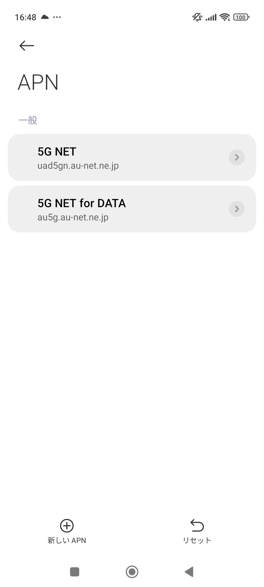 au網対応のSIMカードを挿したときに表示されるAPN一覧。UQモバイルやpovo 2.0などが登録されておらず、MVNO各社も登録がない