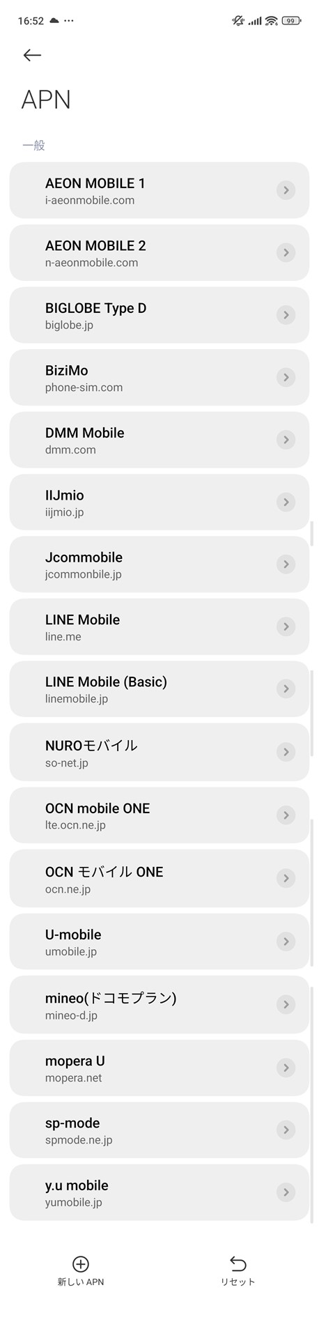 NTTドコモ網対応のSIMカードを挿したときに表示されるAPN一覧。NTTドコモの「sp-mode」だけでなく、主要なMVNOも登録されている