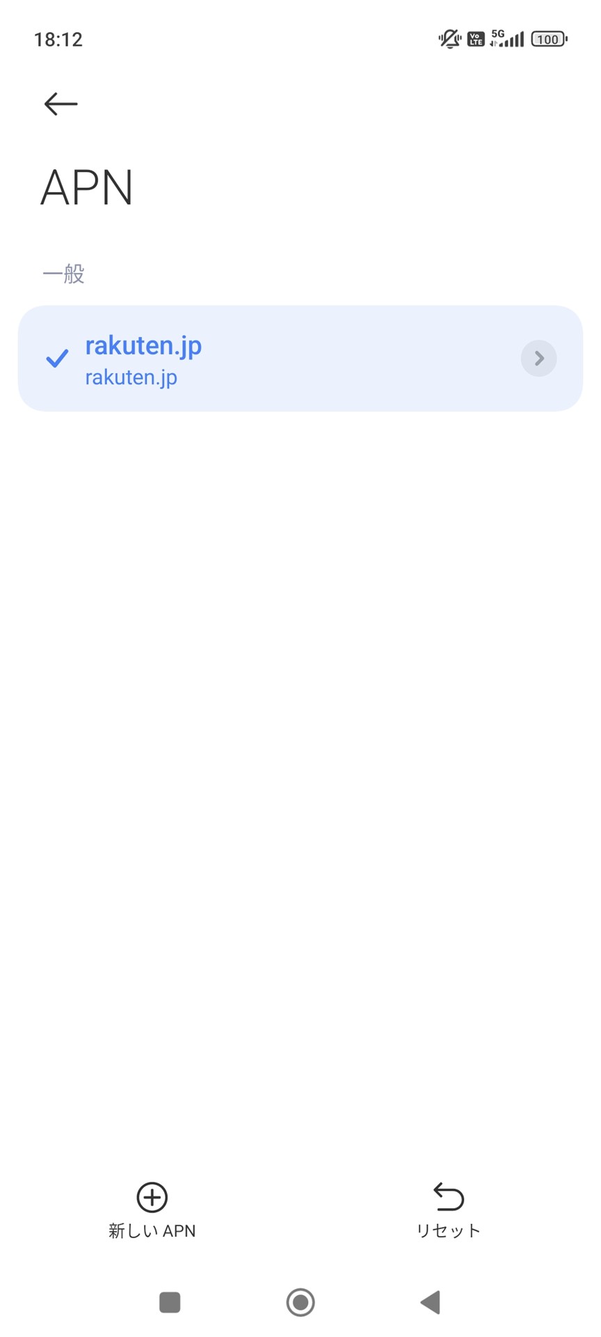 楽天モバイルはSIMカードを挿すと、数秒で自動的にAPNが設定される