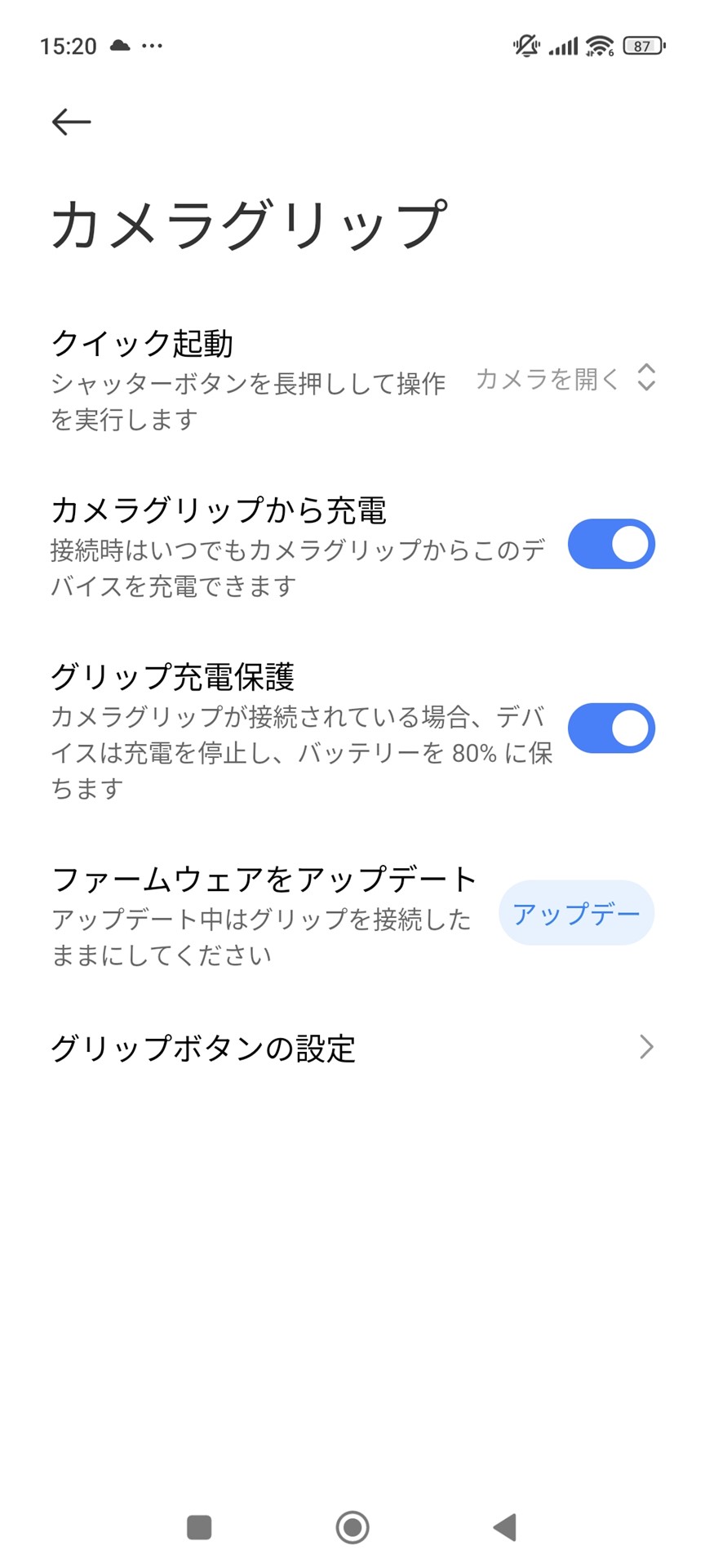 カメラグリップ接続時の設定画面。「カメラグリップから充電」がオンになっているが、この状態ではあっという間に端末側のバッテリーに残量を取られてしまうので、オフにしておいた方がベター