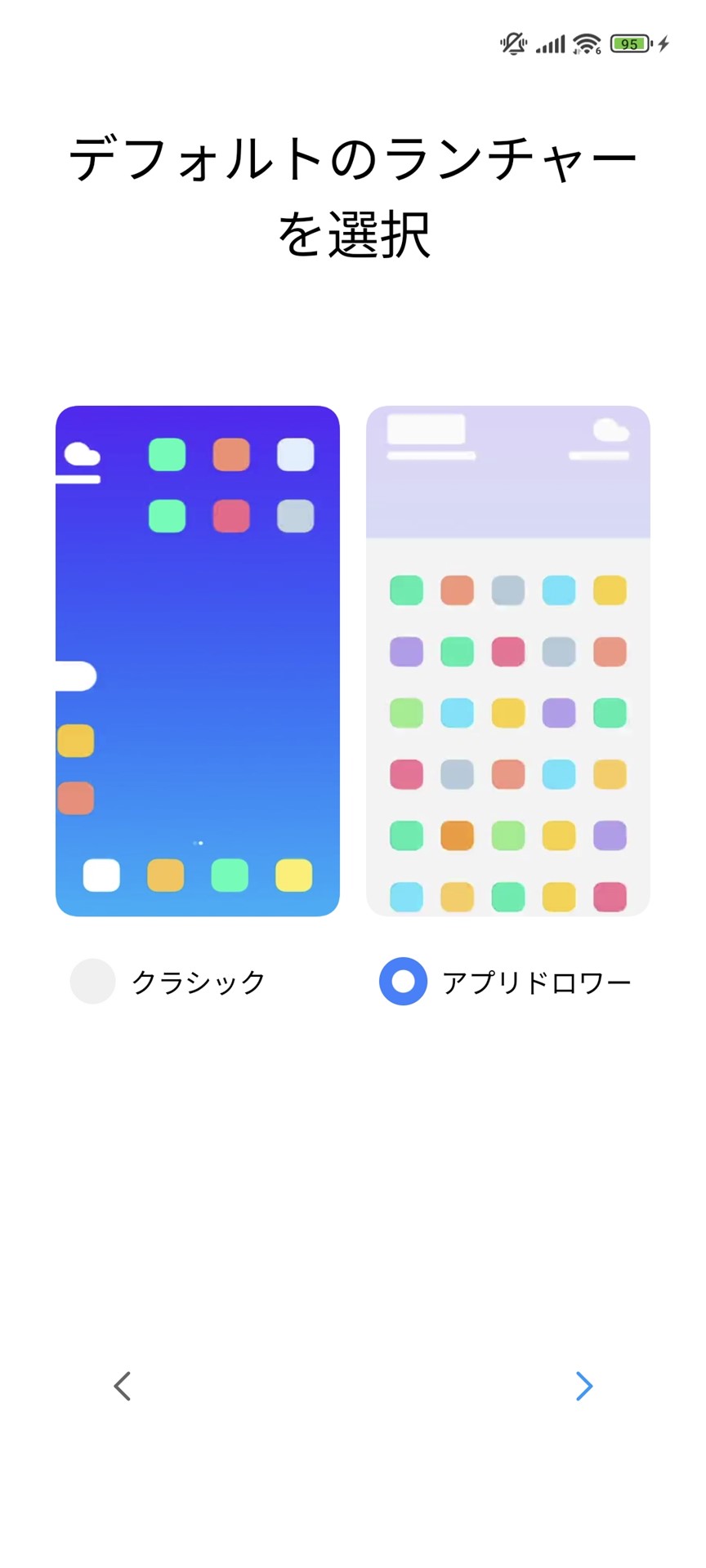 デフォルトのランチャーは［アプリドロワー］と［クラシック］から選択が可能