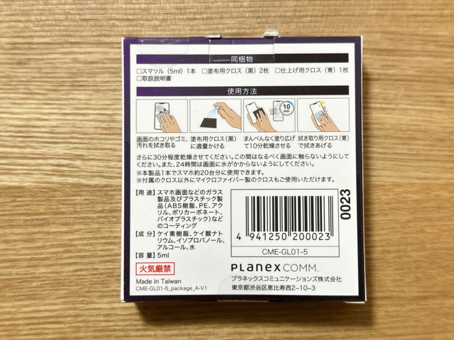 同梱物はコーティング液とプッシュ用のスプレー、液体を塗るための布が2種類と説明書