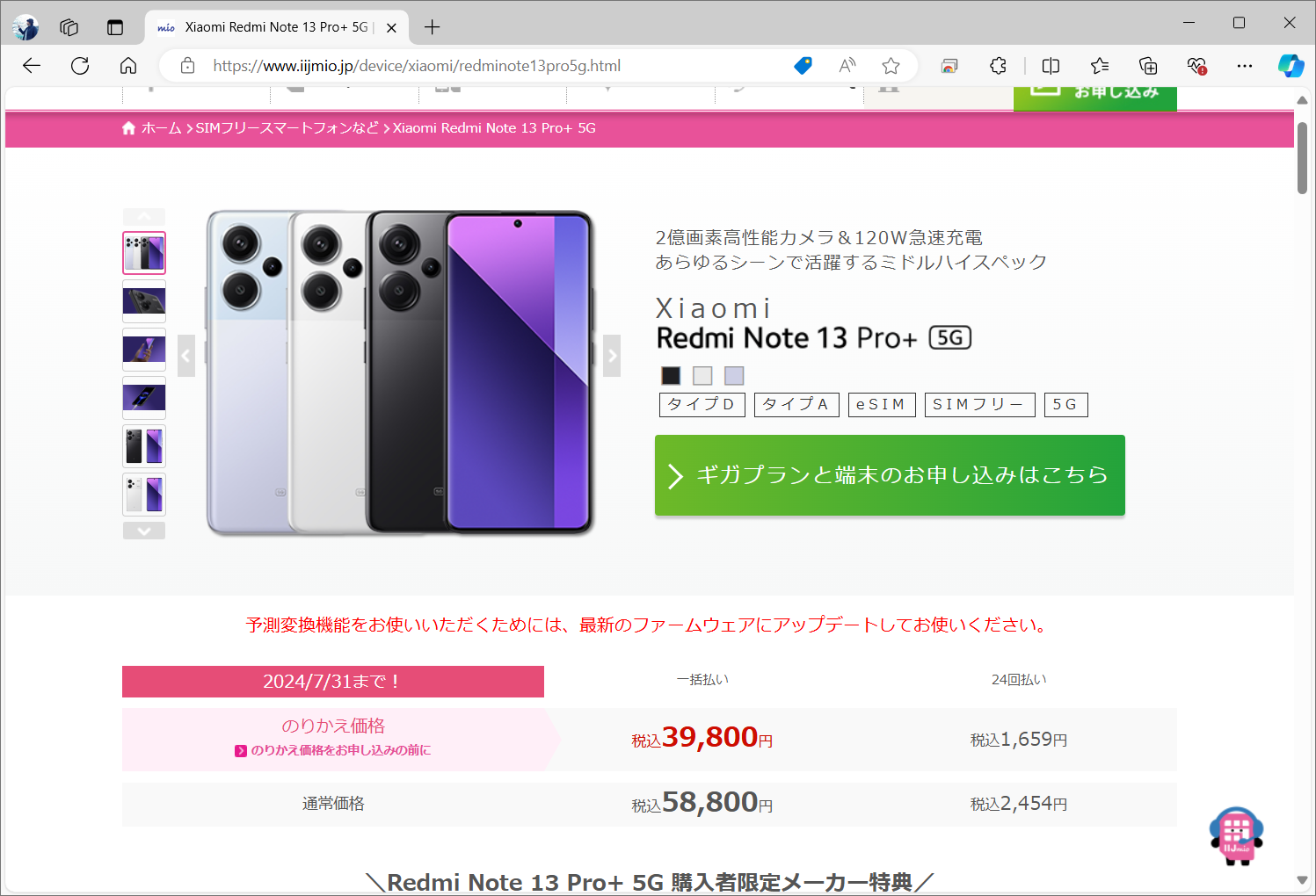 大手キャリアと同様、MNPで契約すると割引を受けることができる。逆に、既存のユーザーには割引が手薄だった
