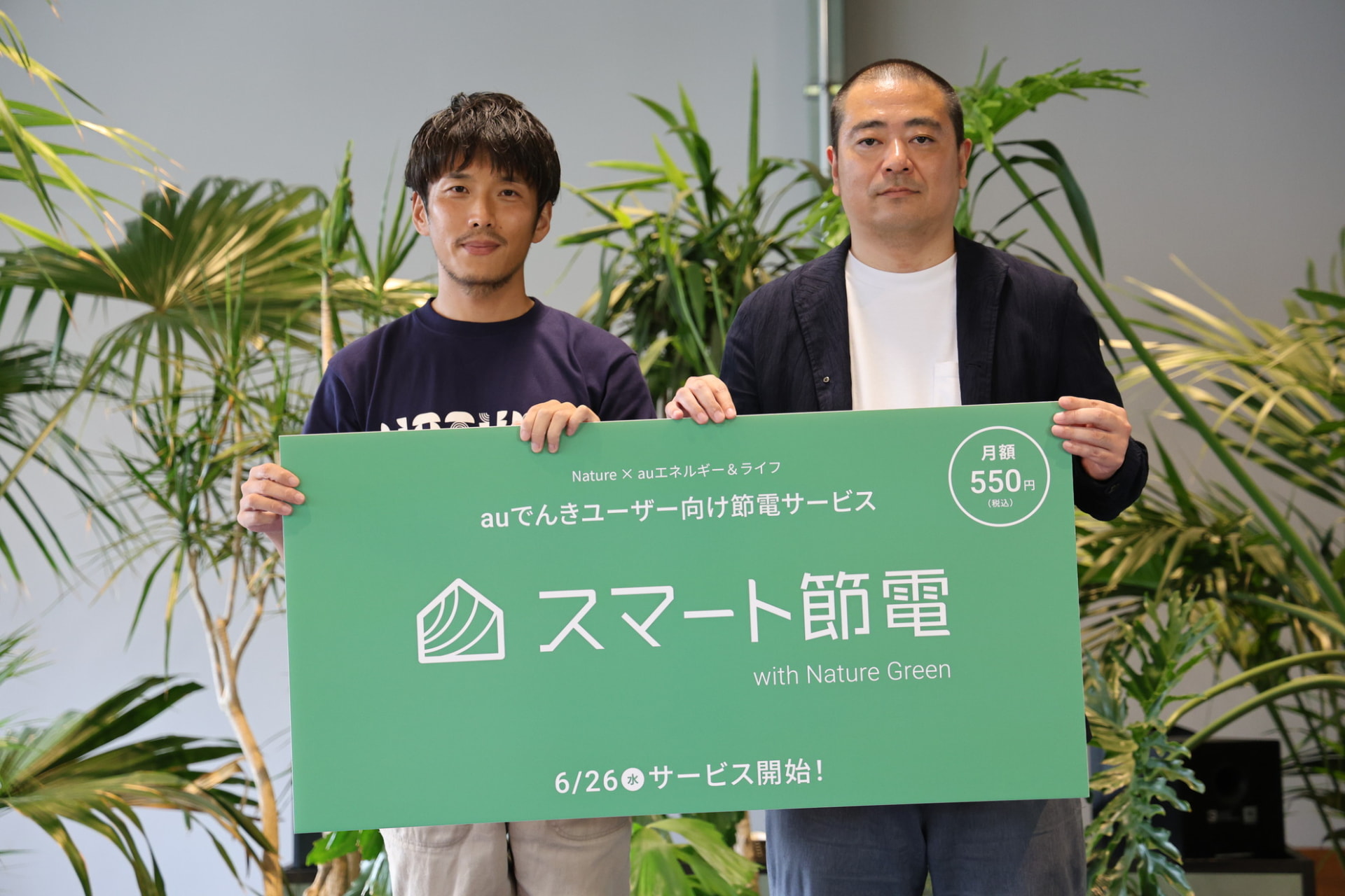 Nature代表取締役の塩出晴海氏とauエネルギー&ライフ 取締役副社長の吉岡尉登氏