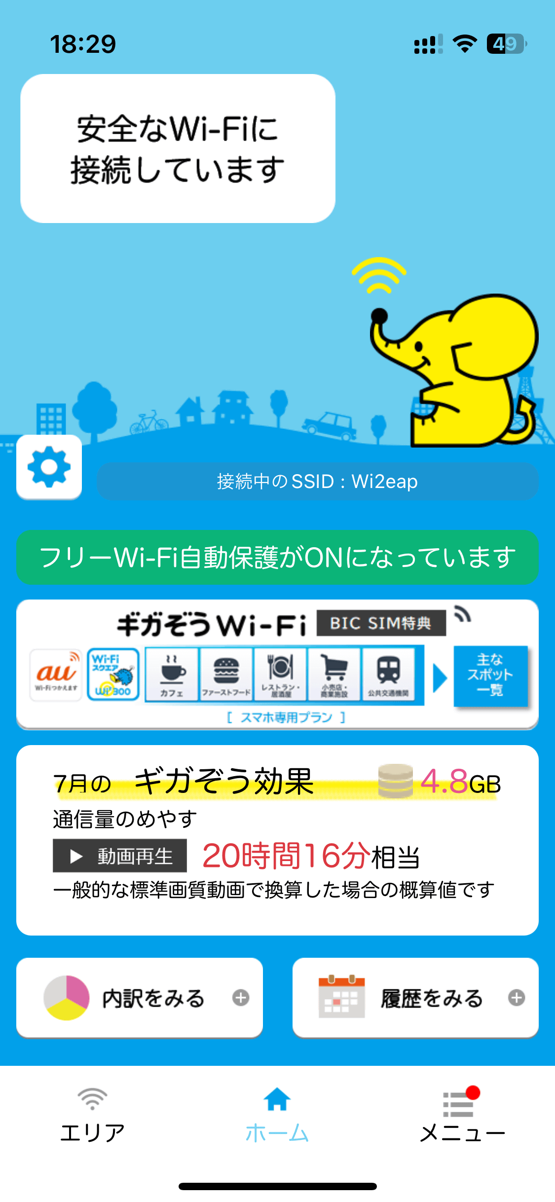 専用アプリでは、ギガをどのくらい節約できたかもわかるので、見るたびに得した気分が味わえる