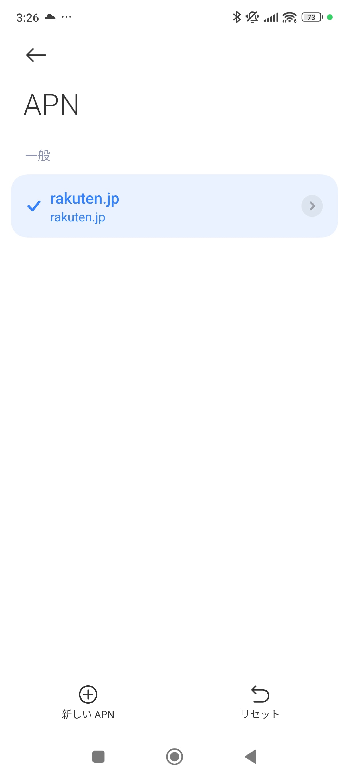 楽天モバイルはSIMカードを挿すと、数秒で自動的にAPNが設定される
