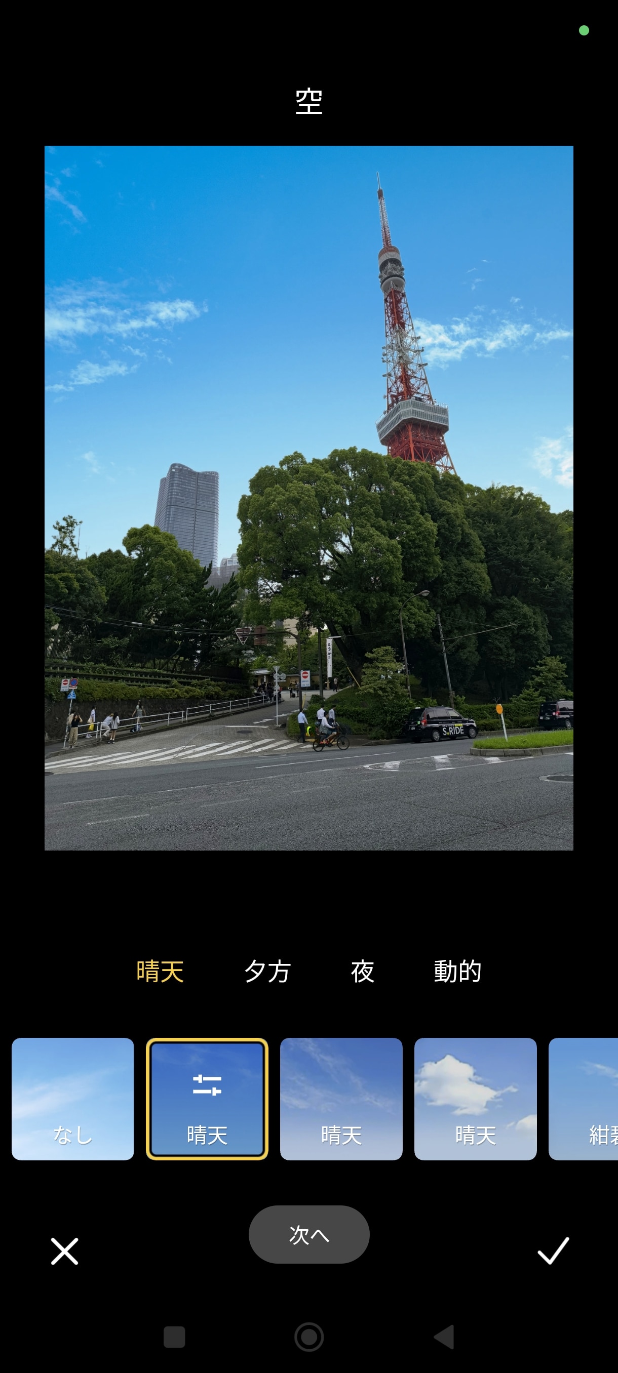 ［ギャラリー］アプリの［編集］で［作成］-［空］-［晴天］を選ぶと、曇天の写真を青空にできる