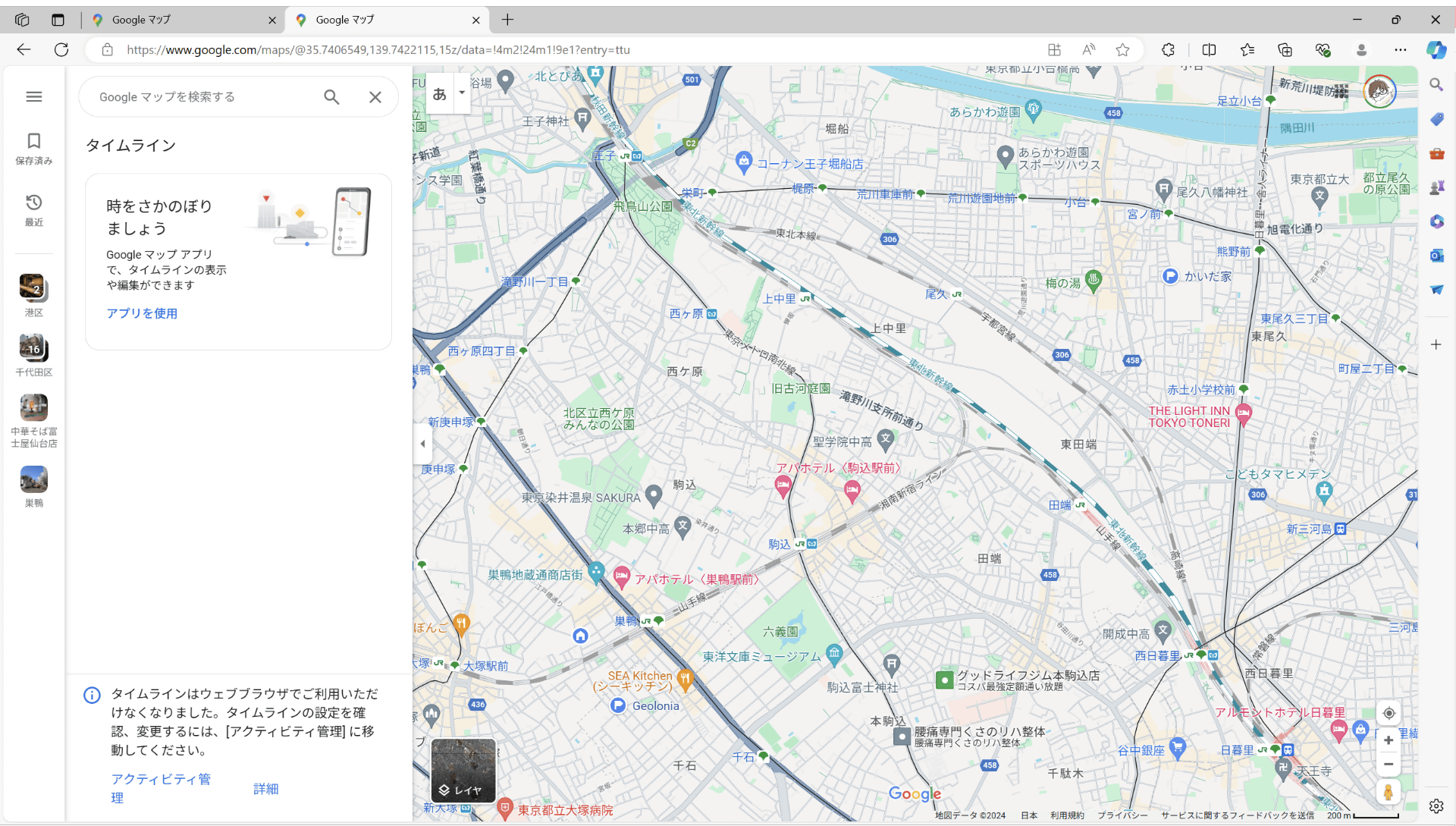 タイムラインのPC版は廃止に