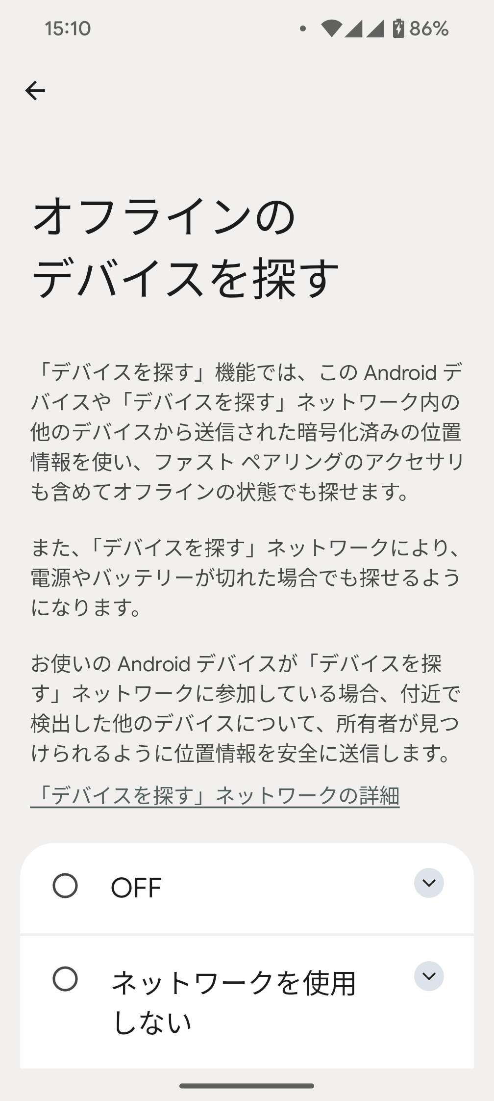 オフラインのデバイスを探す
