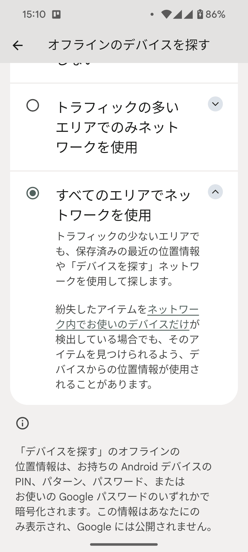 筆者は「すべてのエリアでネットワークを使用」を選択しておいた