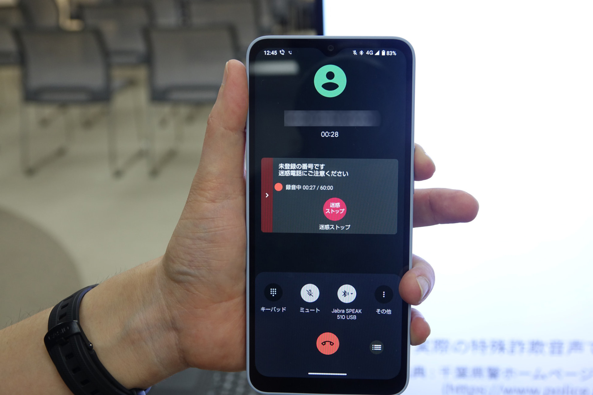 詐欺電話の可能性がある会話を検知すると、「特殊詐欺などが疑われる不審な会話を検知した」旨がユーザーに通知される。「迷惑ストップ」ボタンをタップすると、相手に自動音声で“お断り”のメッセージが再生され、電話が切られる