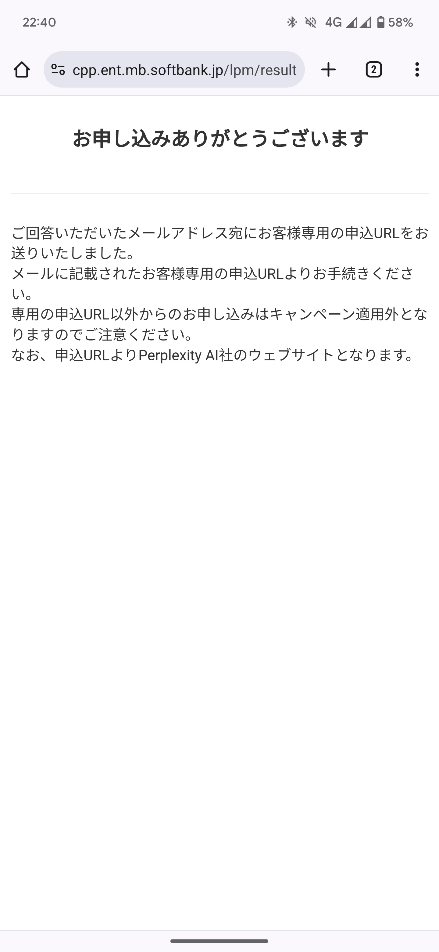 専用フォームへの入力は完了