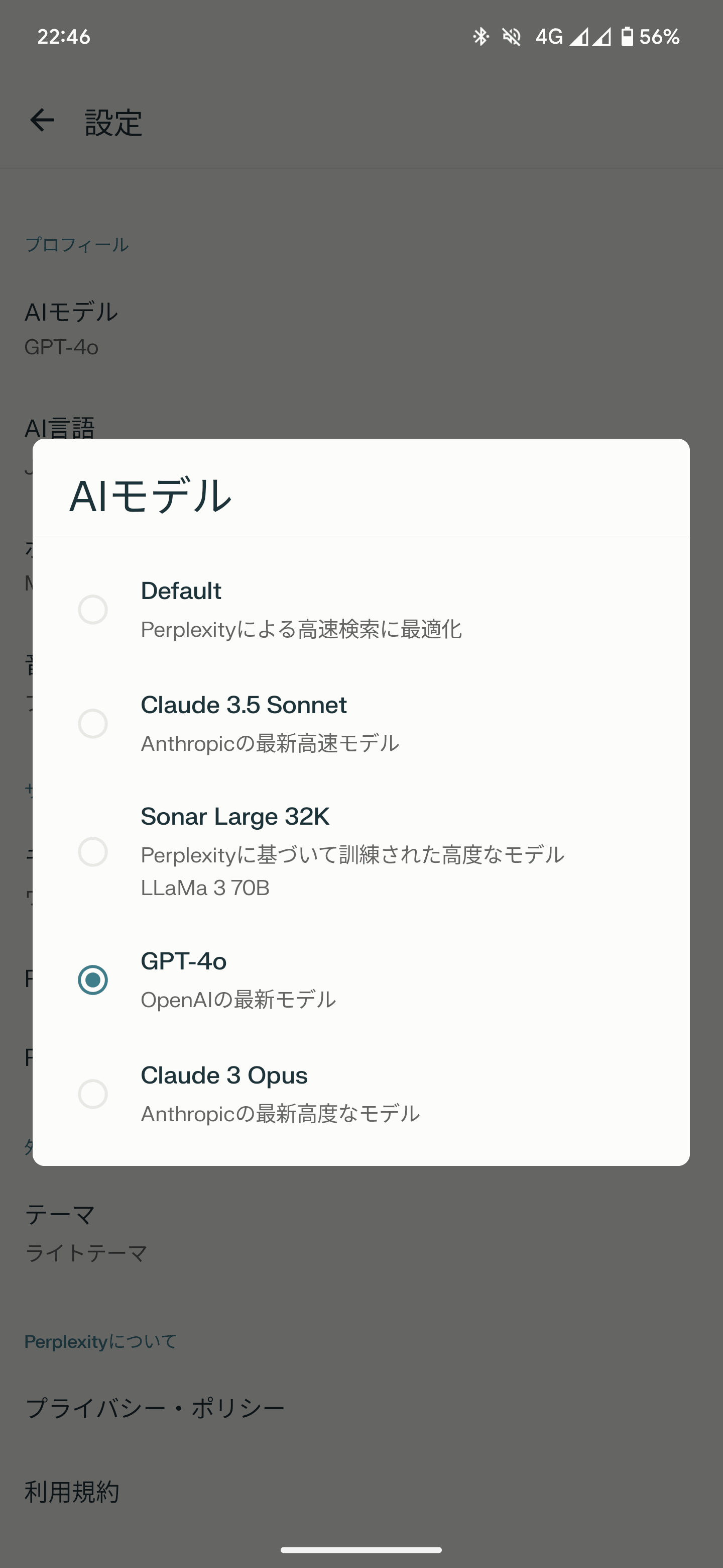 AIモデルを選べる