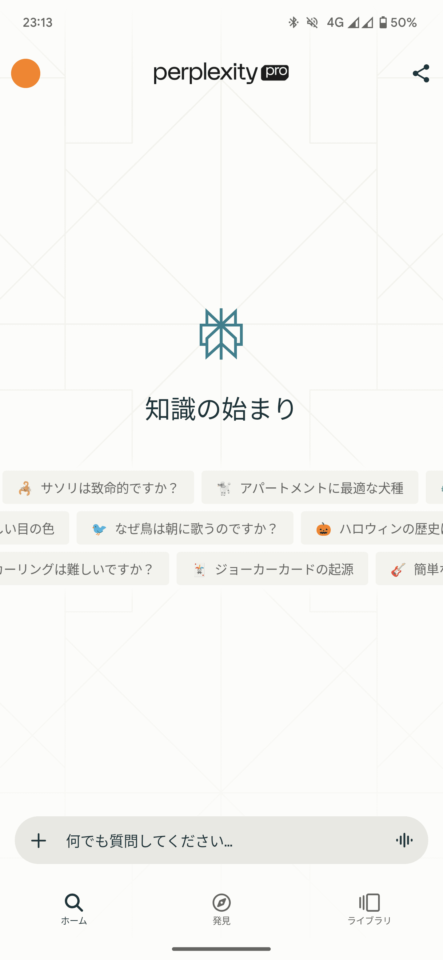 アプリを開いたときの画面