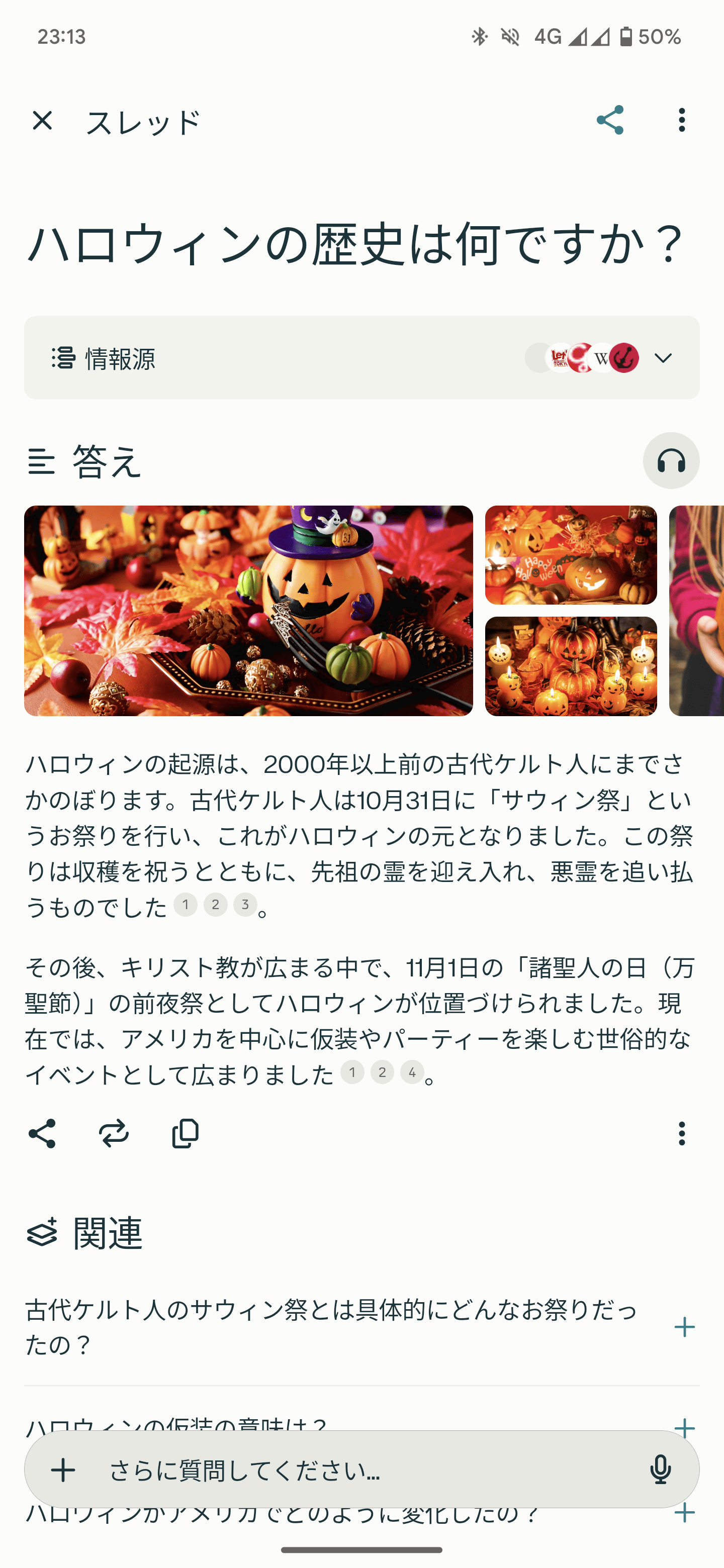 ハロウィンに関する質問への回答