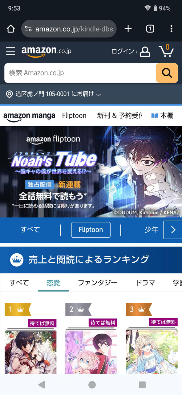 縦読みマンガが無料で読める「Amazon Fliptoon」