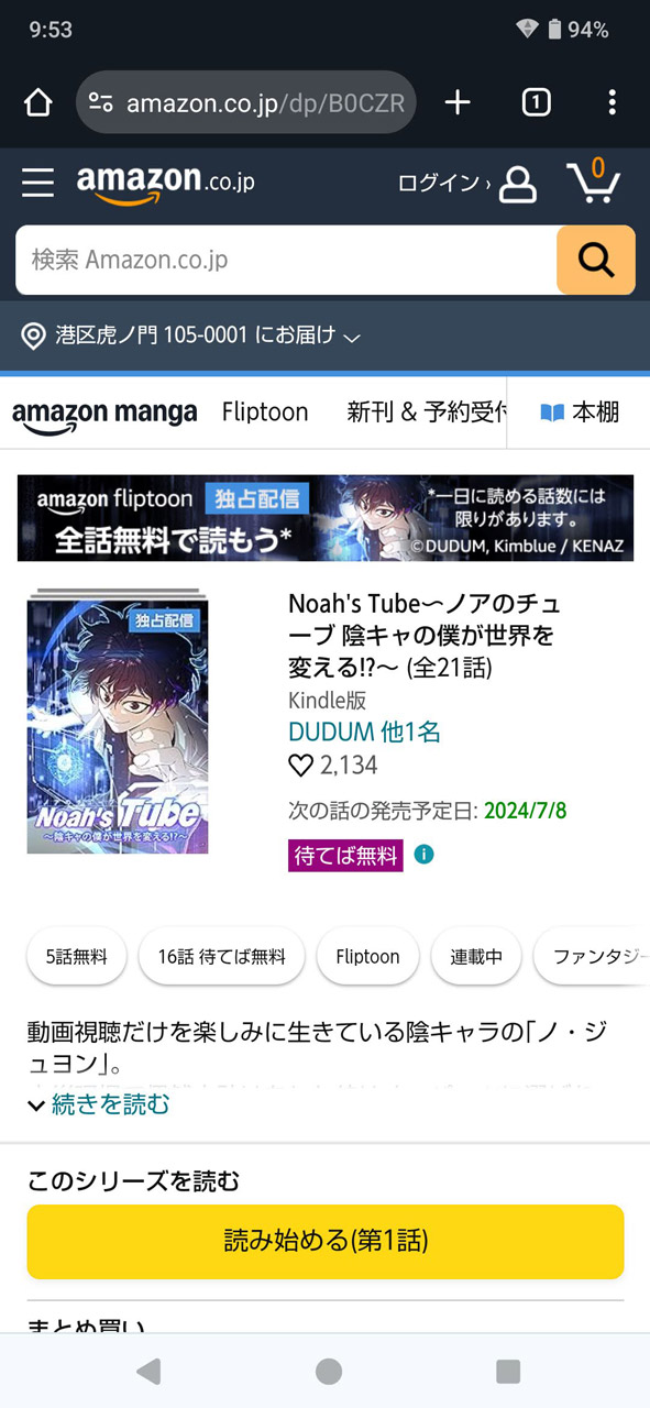 WebブラウザーでFliptoonのページにアクセス