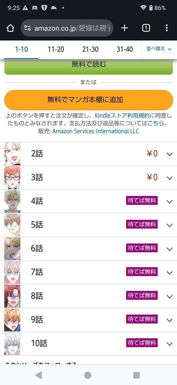 「待てば無料」のストーリーは23時間ごとに1話読める