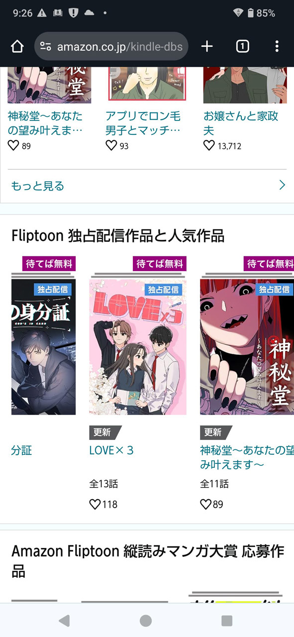 Fliptoonにしかない「独占配信」のコンテンツも