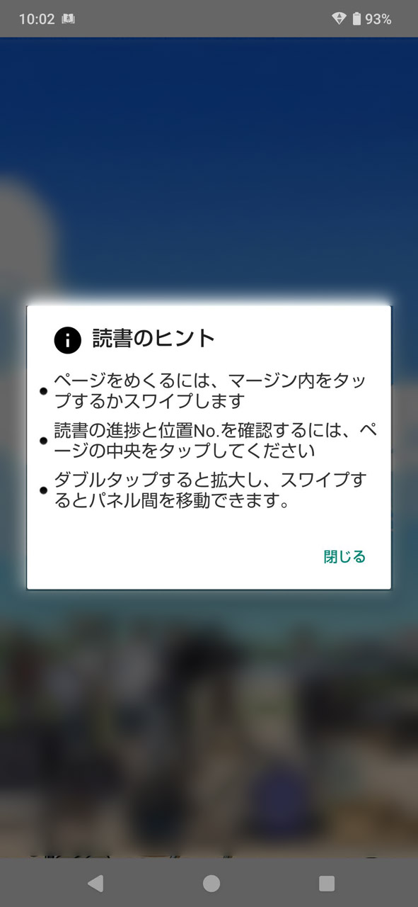 全画面表示したマンガを上下スワイプでサクサク読める