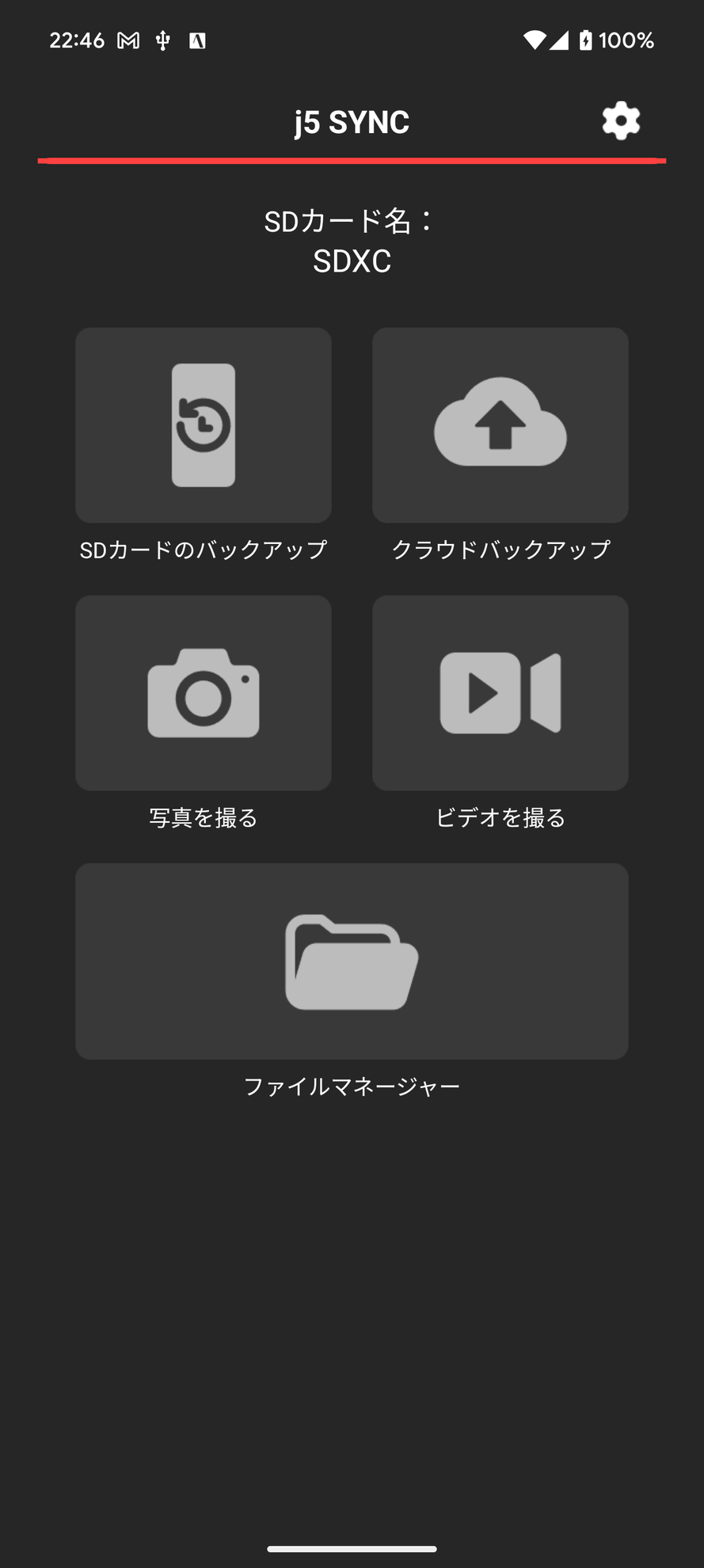 端末上のファイルをメモリーカードやクラウドバックアップ（アップロード）したり、静止画・動画を撮ると映像ファイルがメモリーカードにダイレクトに記録されたり、ファイルブラウザ（Files by Google）をワンタップで起動したりできる